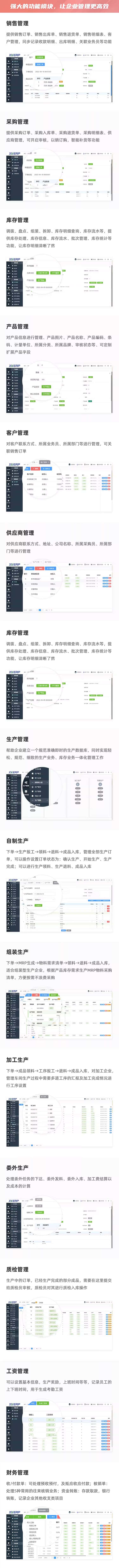 机电设备ERP软件生产MES车间管理系统