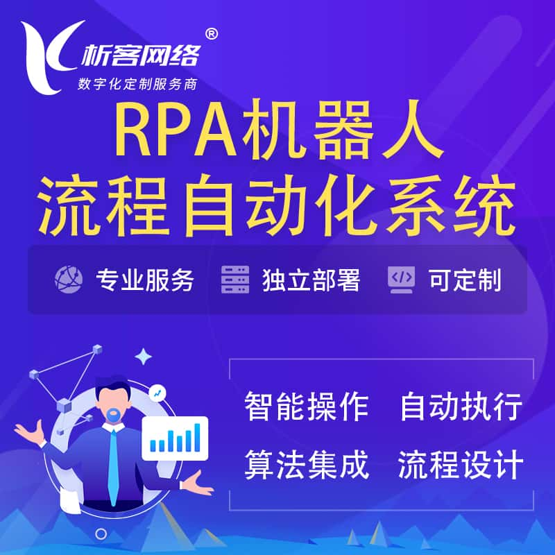 梧州RPA机器人流程自动化智能化系统