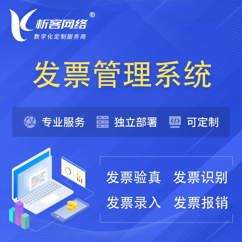 梧州发票管理系统