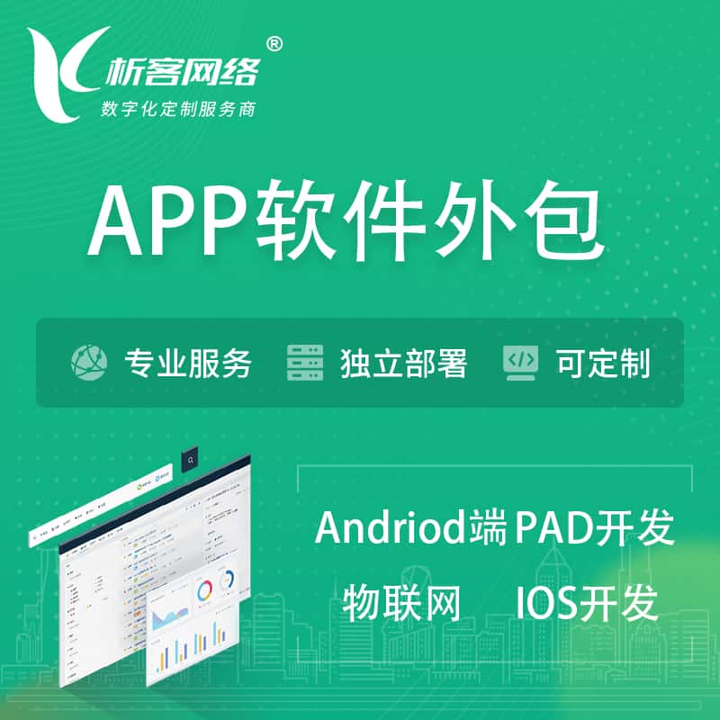 梧州APP软件外包开发 | 高端定制