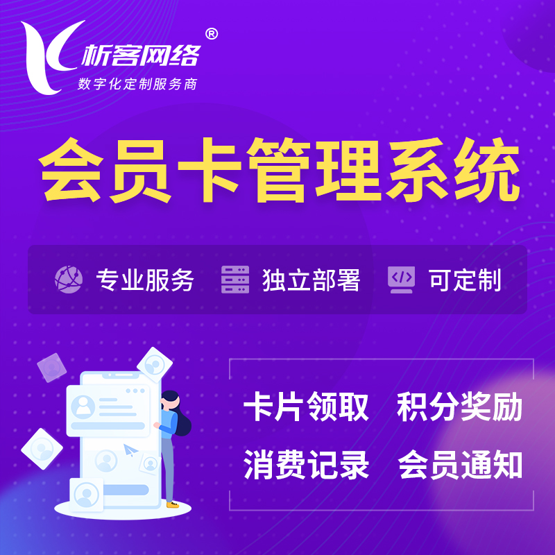 梧州会员卡管理系统 | 会员积分优惠券