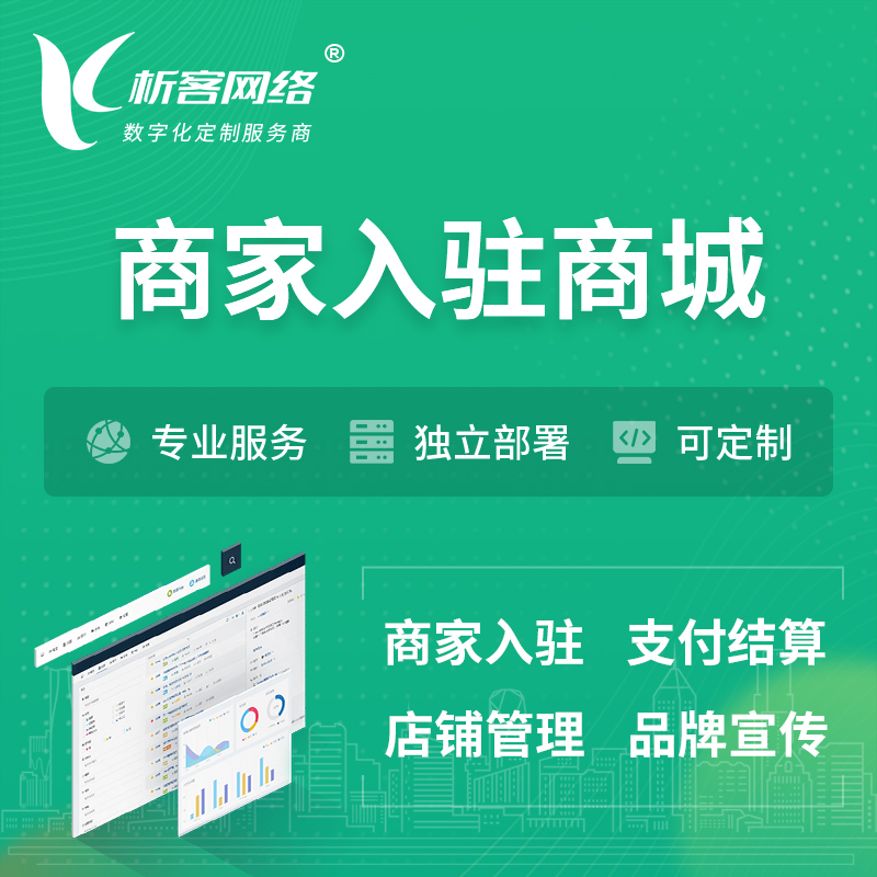 梧州商家入驻商城小程序 | B2B2C多店铺 | 多用户APP