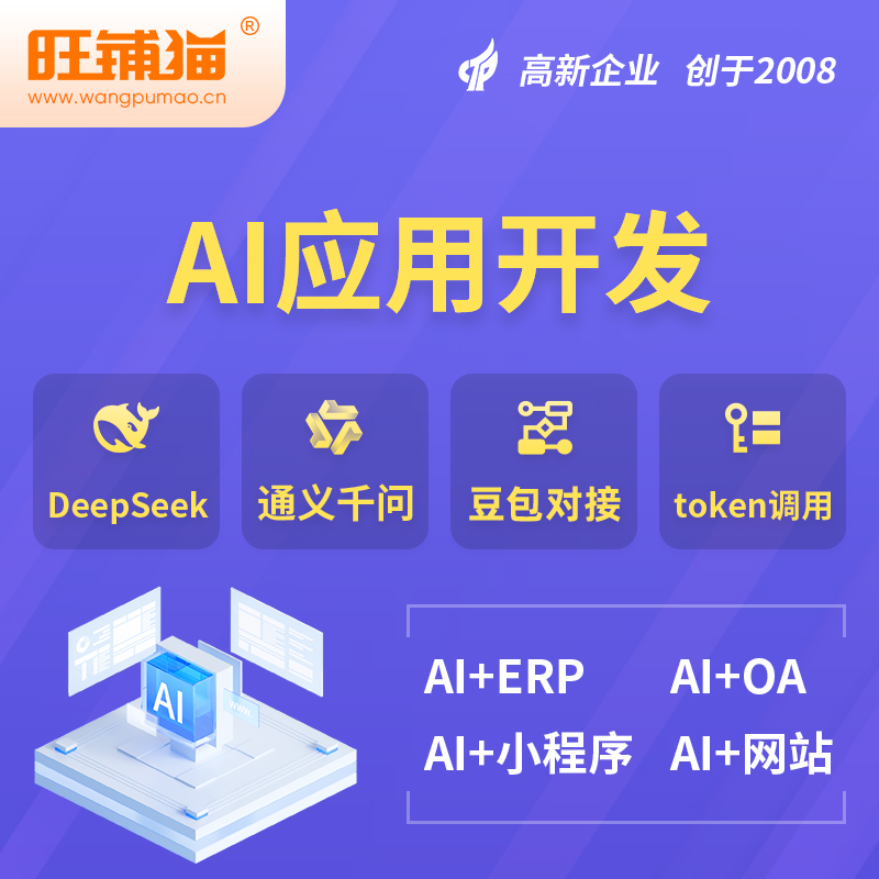 梧州AI应用开发