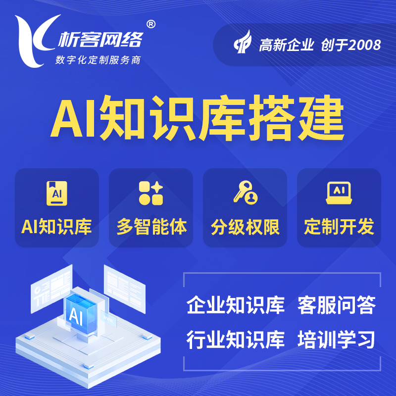 梧州AI知识库搭建部署