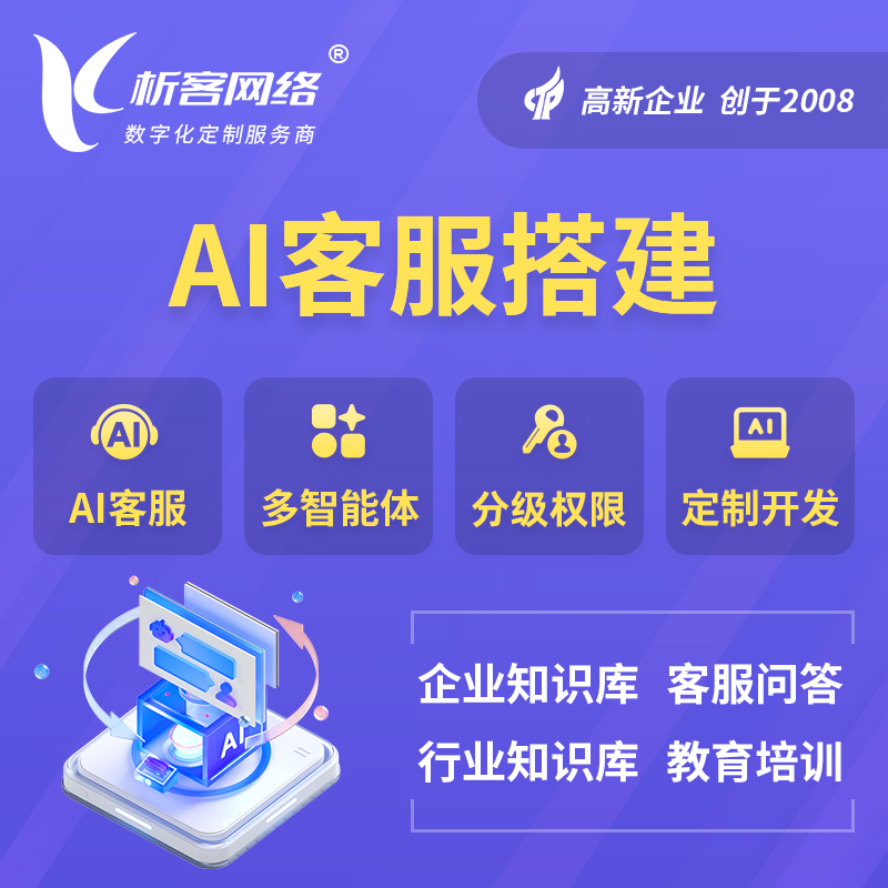 梧州AI客服搭建部署