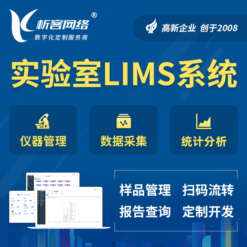 梧州实验室LIMS管理系统