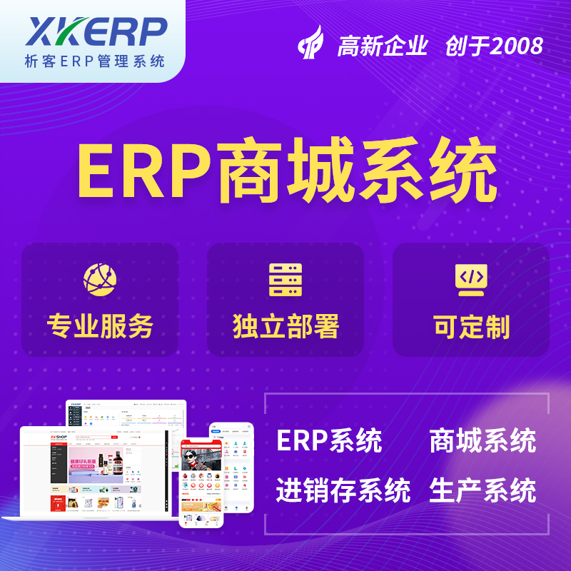 梧州商城ERP系统