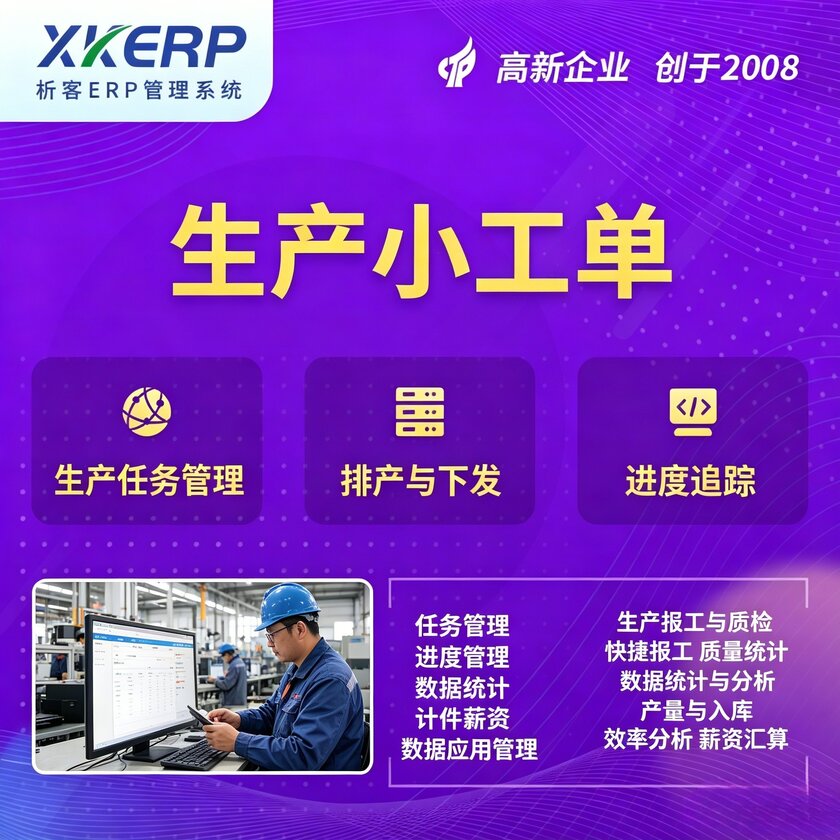 梧州生产小工单系统