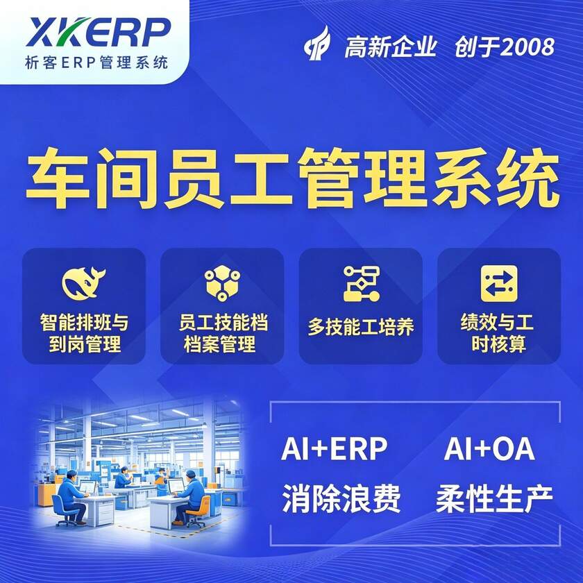 梧州车间员工管理系统