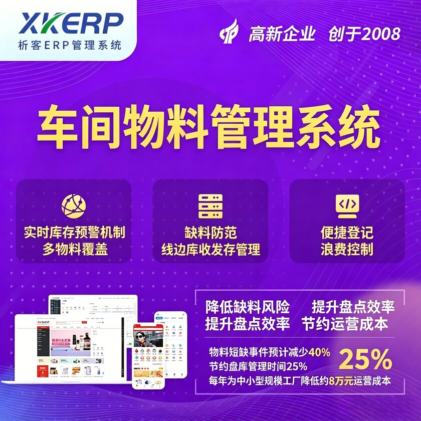 梧州车间物料管理系统