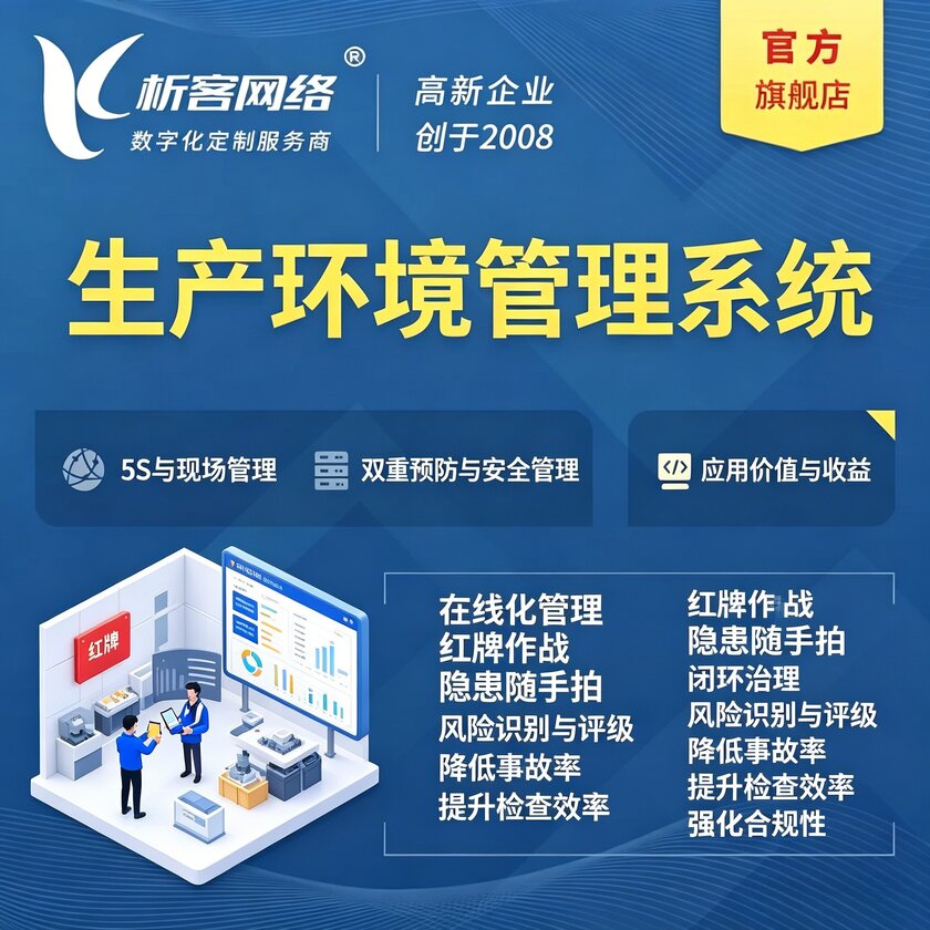 梧州生产环境管理系统