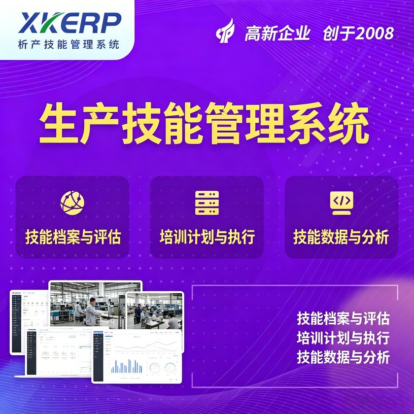 梧州生产技能管理系统