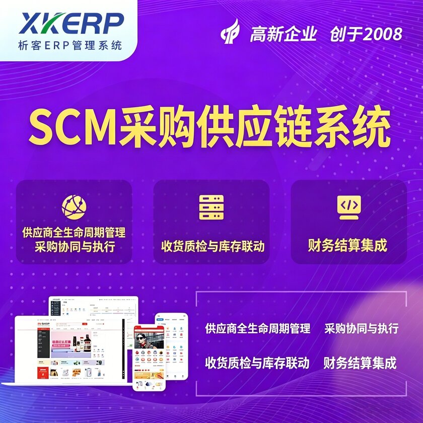梧州SCM采购供应链管理系统