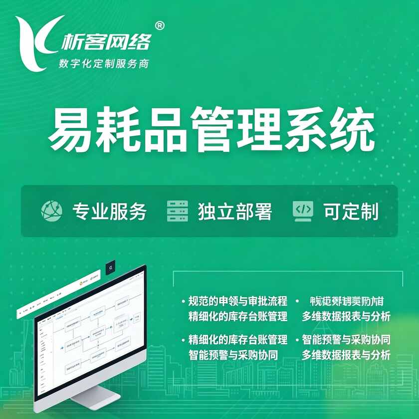 梧州易耗品管理系统