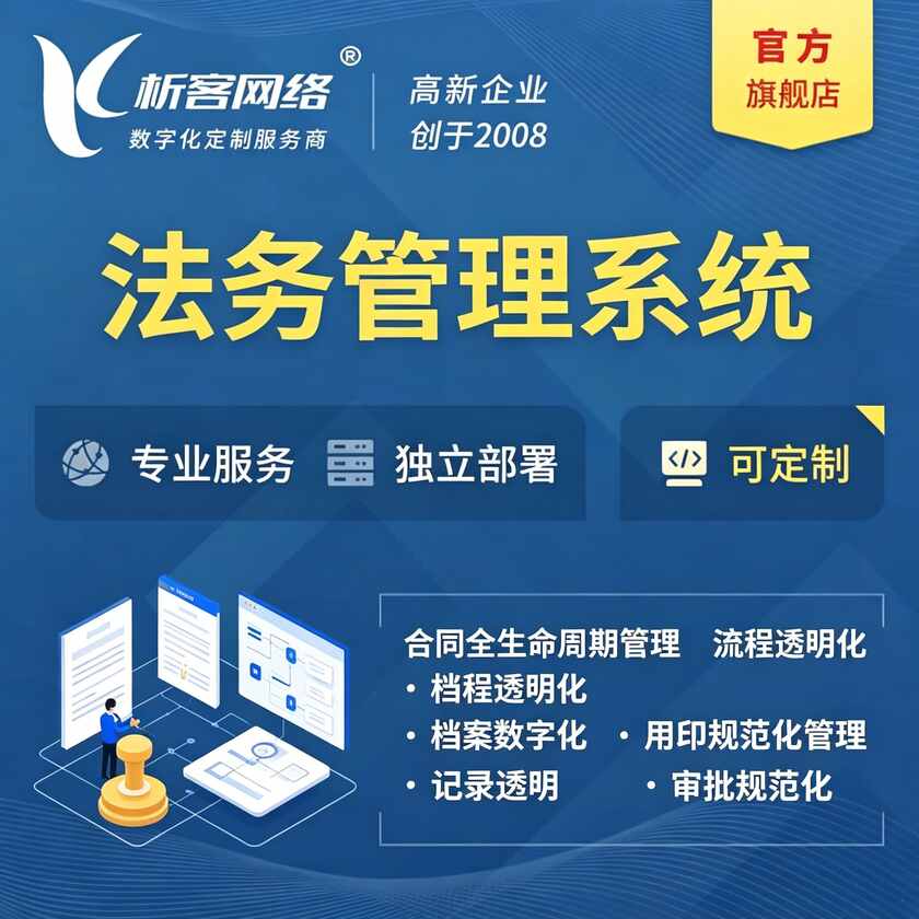 梧州法务管理系统