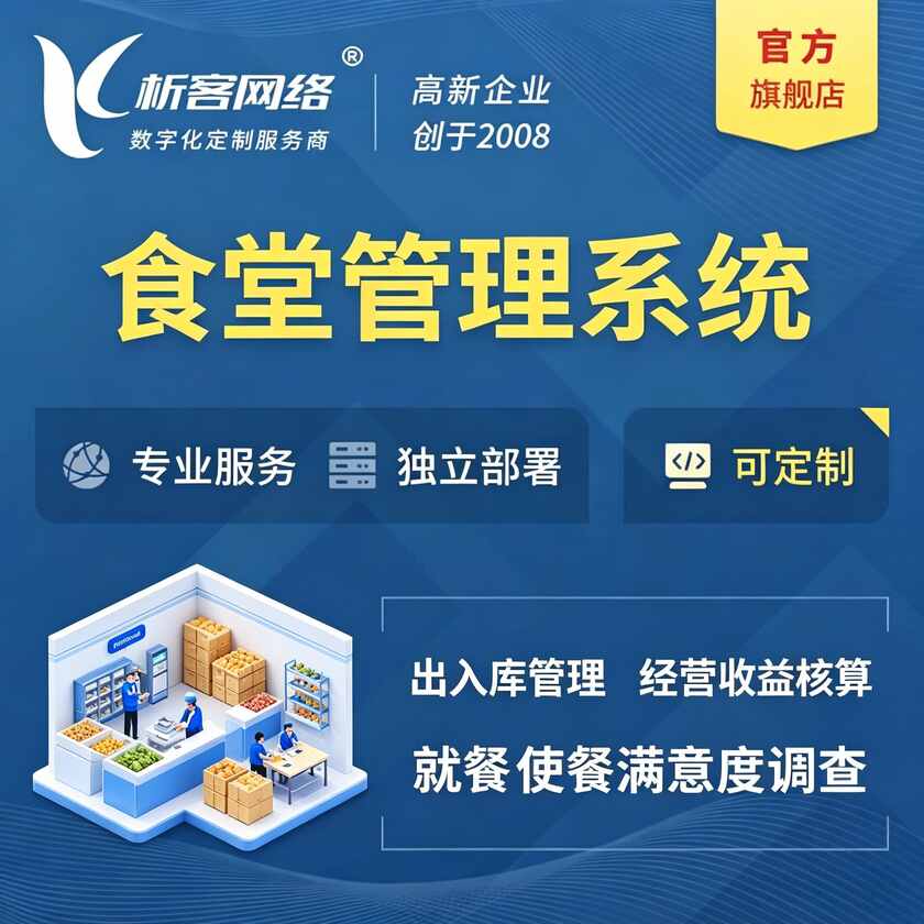 梧州食堂管理系统